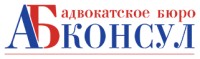 АБ Консул