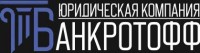 Банкротофф