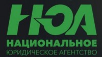 Национальное Юридическое Агентство