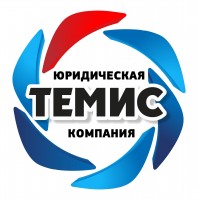 Темис