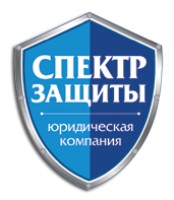 ЮК "Спектр Защиты"