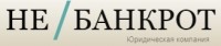 Юридическая компания «НЕ/БАНКРОТ»