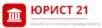 Юрист 21