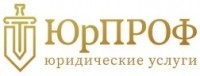 ЮрПРОФ